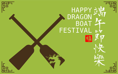 Hand drawn Dragon boat festival illustration vector. Chinese Caption (translation) : Happy Dragon Boat festival. 