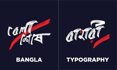 Bangla typography Logo design