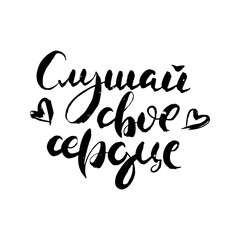 Hand drawn russian lettering phrase. Modern grunge brush calligraphy