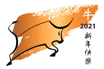 Chinese Happy new year 2021. Template invitation for party with bull, ox, cow. Lunar horoscope sign. Hieroglyph translation bull, Happy new year . Funny sketch silhouette ox. Vector illustration.