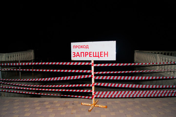 Closed path, no passage. Banner with the inscription - translated into Russian: passage is...