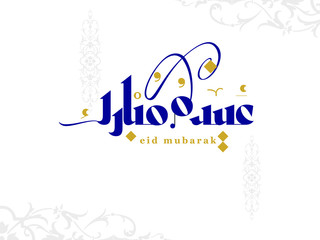 Wishing you very Happy Eid (traditional Muslim greeting reserved for use on the festivals of Eid) written in Arabic calligraphy. Useful for greeting card and other material.