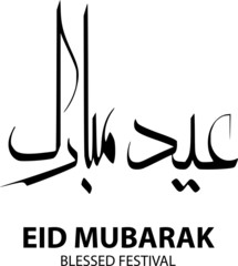Blessed Festival (Eid Mubarak) in Arabic Calligraphy Moalla Style. Creative Compositions, Black and White Color
