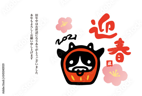 21年の年賀状デザイン 梅とだるまに扮したウシのイラスト Wall Mural Tabata Art Studio 21年の年賀状デザイン 梅とだるまに扮したウシのイラスト Wall Mural Tabata Art Studio
