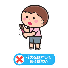 How to play fireworks / A child who loosens fireworks