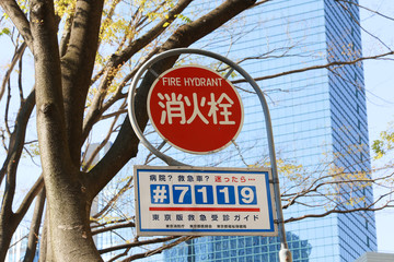 Obraz premium 道路標識 消火栓