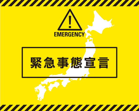 日本全体に緊急事態宣言が発令されたことを示すインフォグラフィック