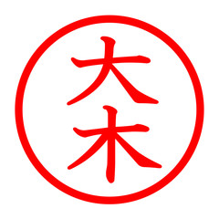 大木のロゴ