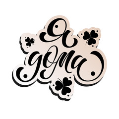 I'm at home - hand lettering in russian