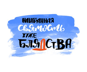 Russian calligraphic phrase. Hand drawn brush inspirational quote, ink pen lettering