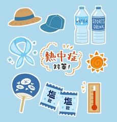 熱中症対策グッズのイラスト