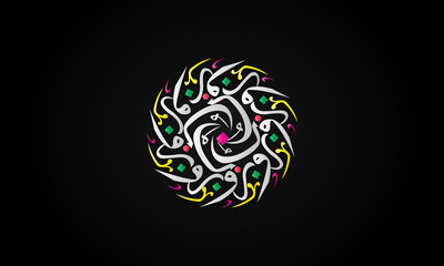Arabic Islamic Calligraphy - God gives Light