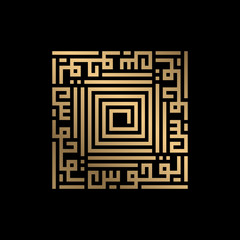 Golden Islamic calligraphy Al-Quddus of kufi style