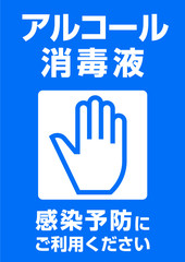 アルコール消毒液