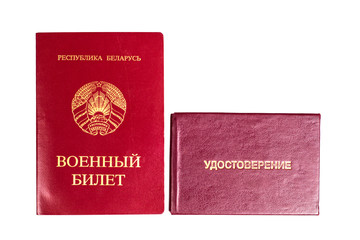 Military ID of a citizen of the Republic of Belarus. The inscription in Russian 