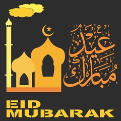Eid Mubarak Traditional Arabic Calligraphy 