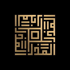 Golden Islamic calligraphy Al-Mudzil of kufi style