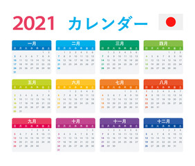 2021 Calendar Japanese - vector illustration, Japanese version