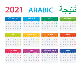 2021 Calendar Arabic - vector illustration, Arabic version