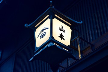 山本の文字が入った外灯