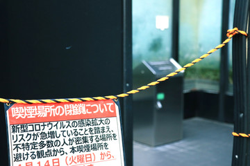 煙草　喫煙所　閉鎖