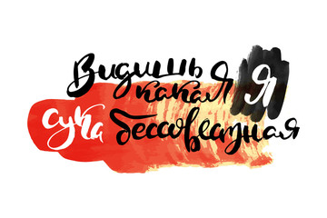 Russian calligraphic phrase. Hand drawn brush inspirational quote, ink pen lettering