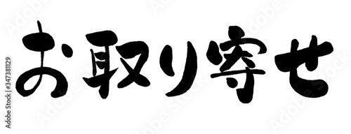 お取り寄せ 通販 アマゾン Amazon 宅配 筆書き グルメ 手書き 筆文字 日本語 書道 書き文字 墨文字 習字 字 墨 書 白バック 日本 文字 漢字 筆 白背景 素材 イラスト イラストレーション カリグラフィー 毛筆 手書き文字 ベクター Wall お取り寄せ 通販 アマゾン Amazon 宅配 筆書き グルメ 手書き 筆文字 日本語 書道 書き文字 墨文字 習字 字 墨 書 白バック 日本 文字 漢字 筆 白背景 素材 イラスト イラストレーション カリグラフィー 毛筆 手書き文字 ベクター Wall