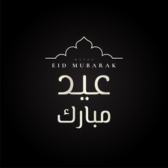 Happy Silver Eid Mubarak Illustration