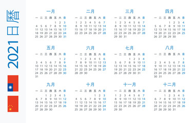 Calendar 2021 Horizontal - illustration. Chinese version