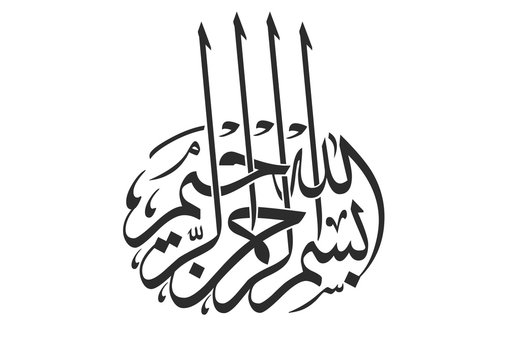 Arabic calligraphy |bismillahi rahmani raheem
