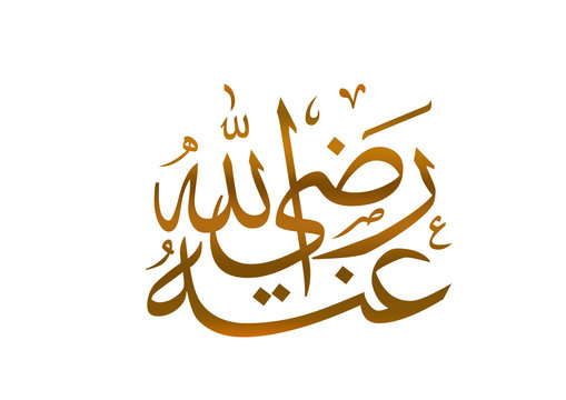 raliyallahu calligraphy arabic