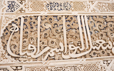 Beautiful Islamic ornaments in Alhambra Palace