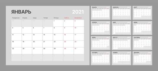 Wall quarterly calendar for 2021 year in clean minimal style. Week Starts on Monday. Russian Language. Set of 12 Months. Ready for print. Translation: January 2021.