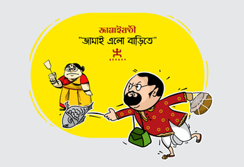 Jamai Sasthi Funny Images