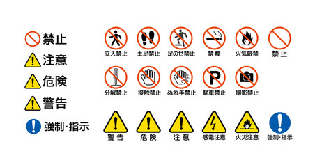 注意禁止マーク