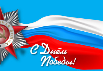 Russian 9th may Victory day poster design with star sign. Vector illustration.