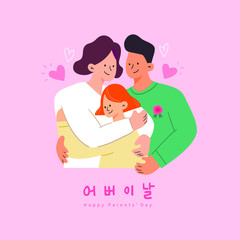 Mother, father and a little girl hug with love, Parents' day concept