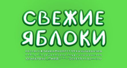 Fototapeta premium Handwritten Russian Alphabet 3d retro style, white and green colors. Russian text: Fresh apples. Big font set, uppercase and lowercase letters, numbers, currency symbols. Vector illustration