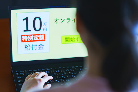 現金給付 特別定額給付金 10万円 オンライン申請 ステイホーム コロナ禍 緊急事態 自宅待機
