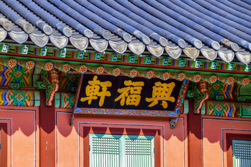 Seoul Changdeokgung Palace