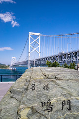 Fototapeta premium 徳島県 鳴門市 渦潮 大鳴門橋