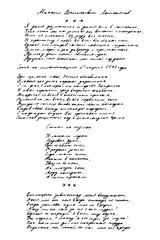 Poems written by hand in an illegible handwriting. Unreadable old poetry written in black ink, isolated on a white background. Vector illustration