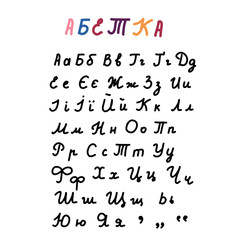 Hand written 
Ukrainian alphabet