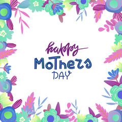 Mother's Day greeting card with floral frame.