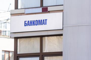 Sign on the facade of the building "ATM"
