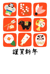 年賀状　丑年　牛の置物と縁起物　縦長