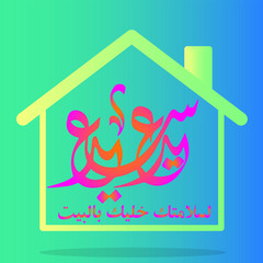 Happy Eid and Stay at home to prevent the spread of coronavirus in Arabic translation. Eid celebration. coronavirus pandemic. 