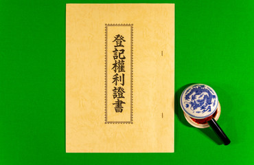 不動産の登記権利證書