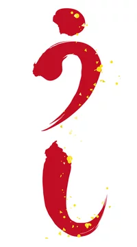 年賀状素材 ベクター 文字 丑 干支 牛 デザイン書道 金箔 Stock イラスト Adobe Stock