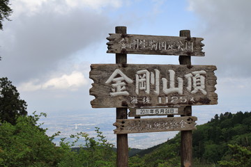 金剛山（大阪・奈良）山頂